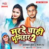 About Marade Chahi Bhumihar 2 Song